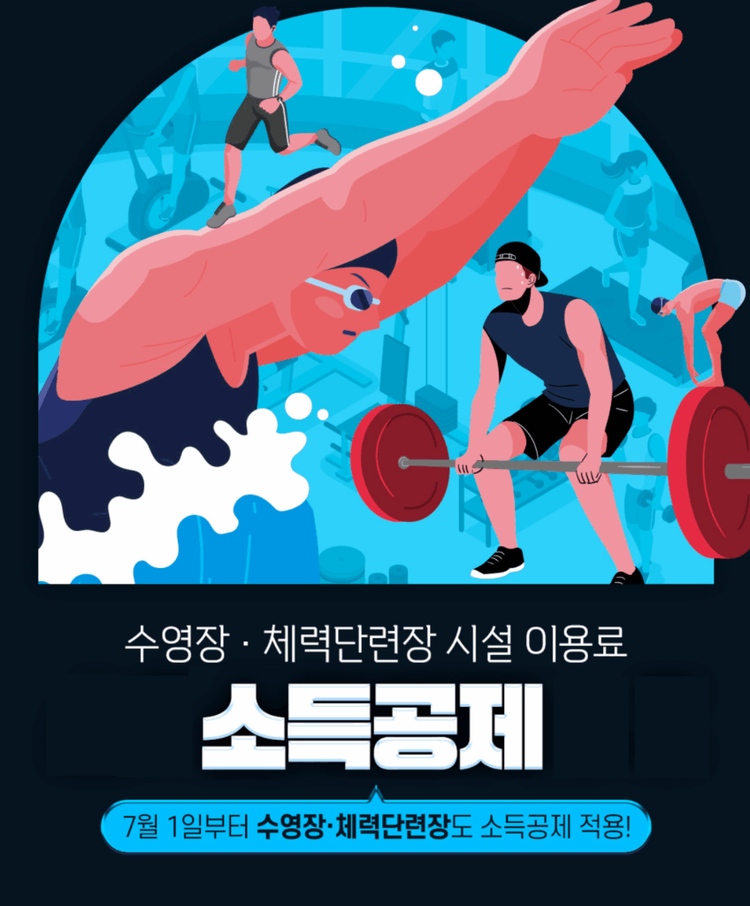 수영장헬스소득공제